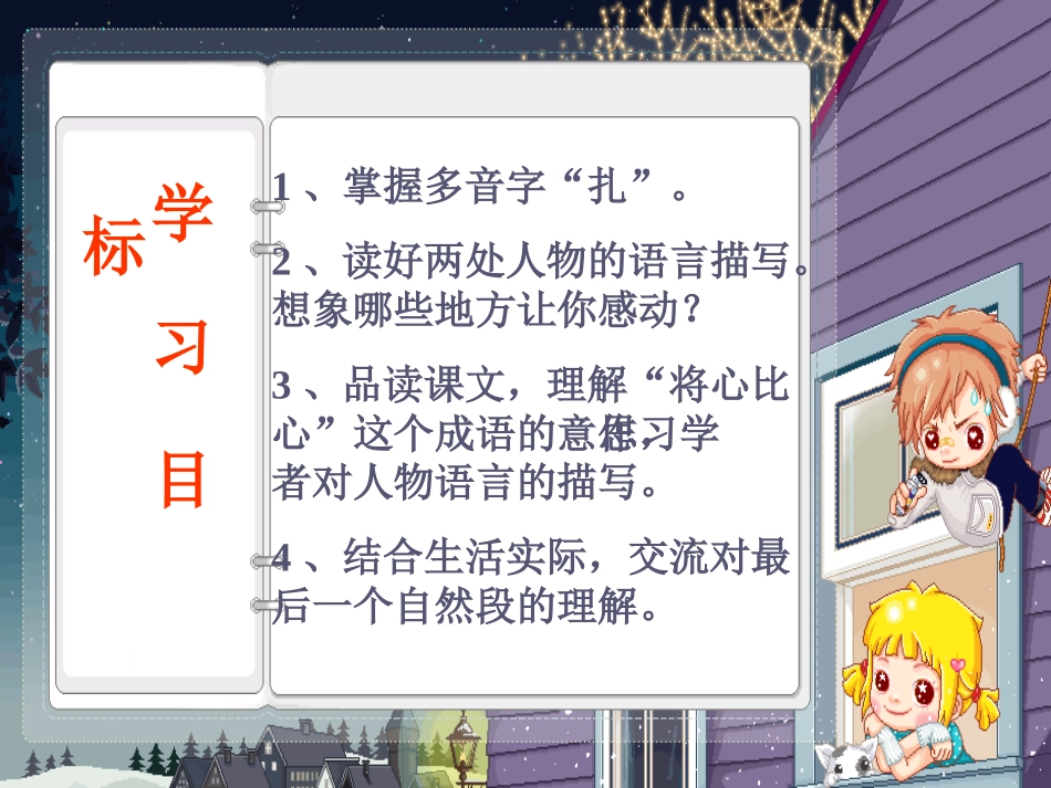 《将心比心》课件_第3页