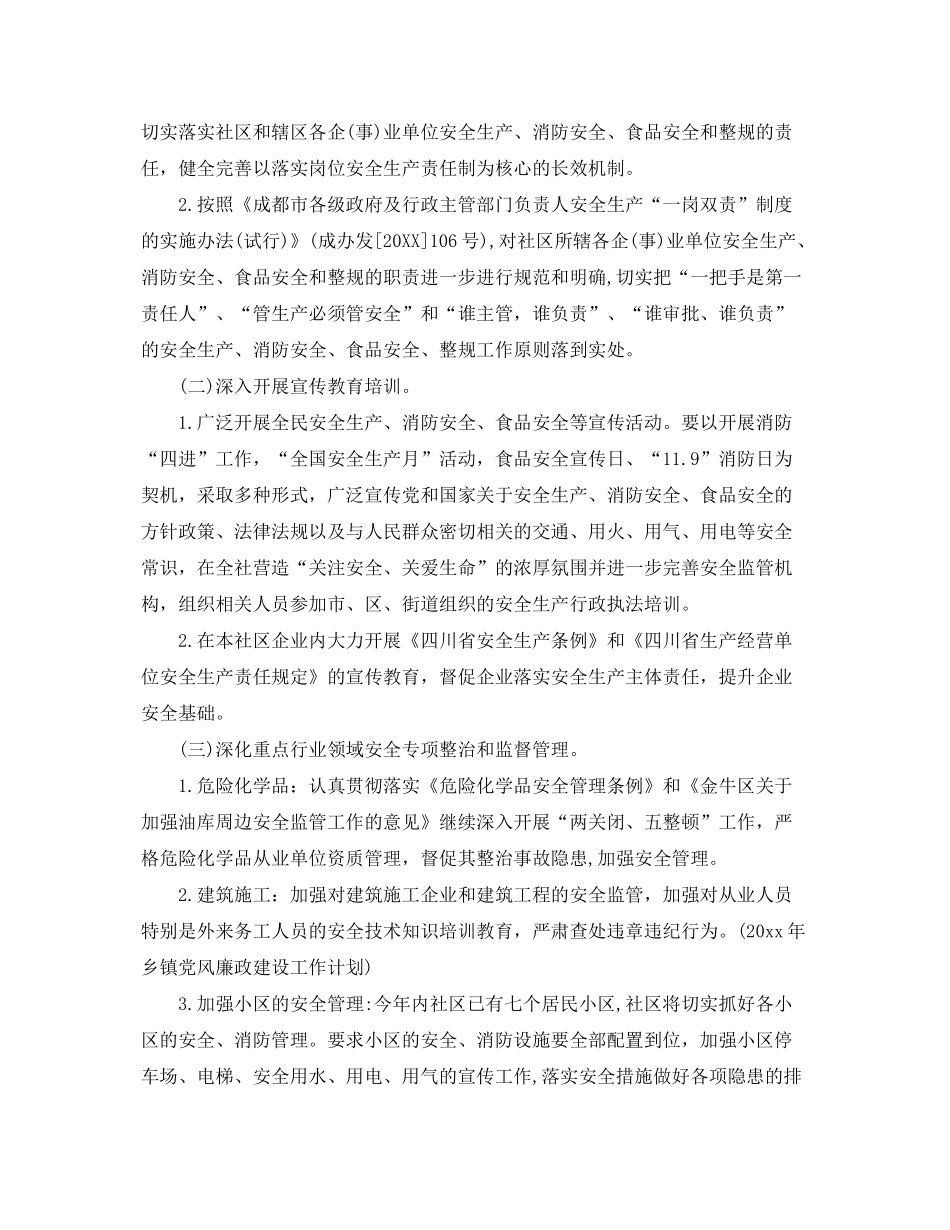 2020年下半年消防工作计划_第2页