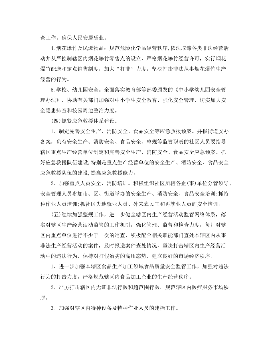 2020年下半年消防工作计划_第3页