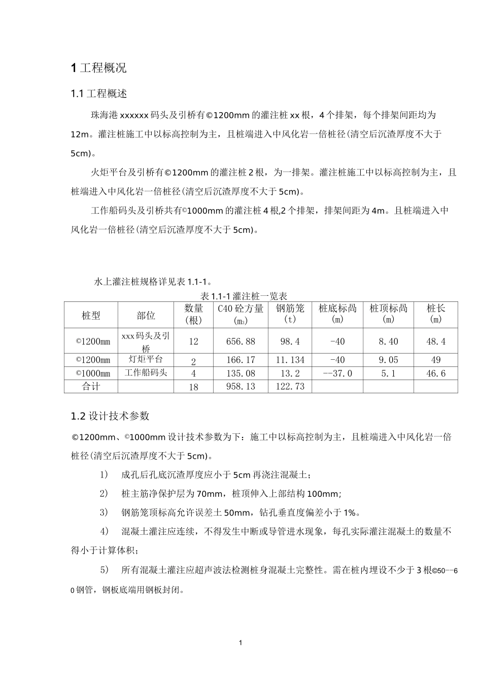 某码头灌注桩施工方案_第1页