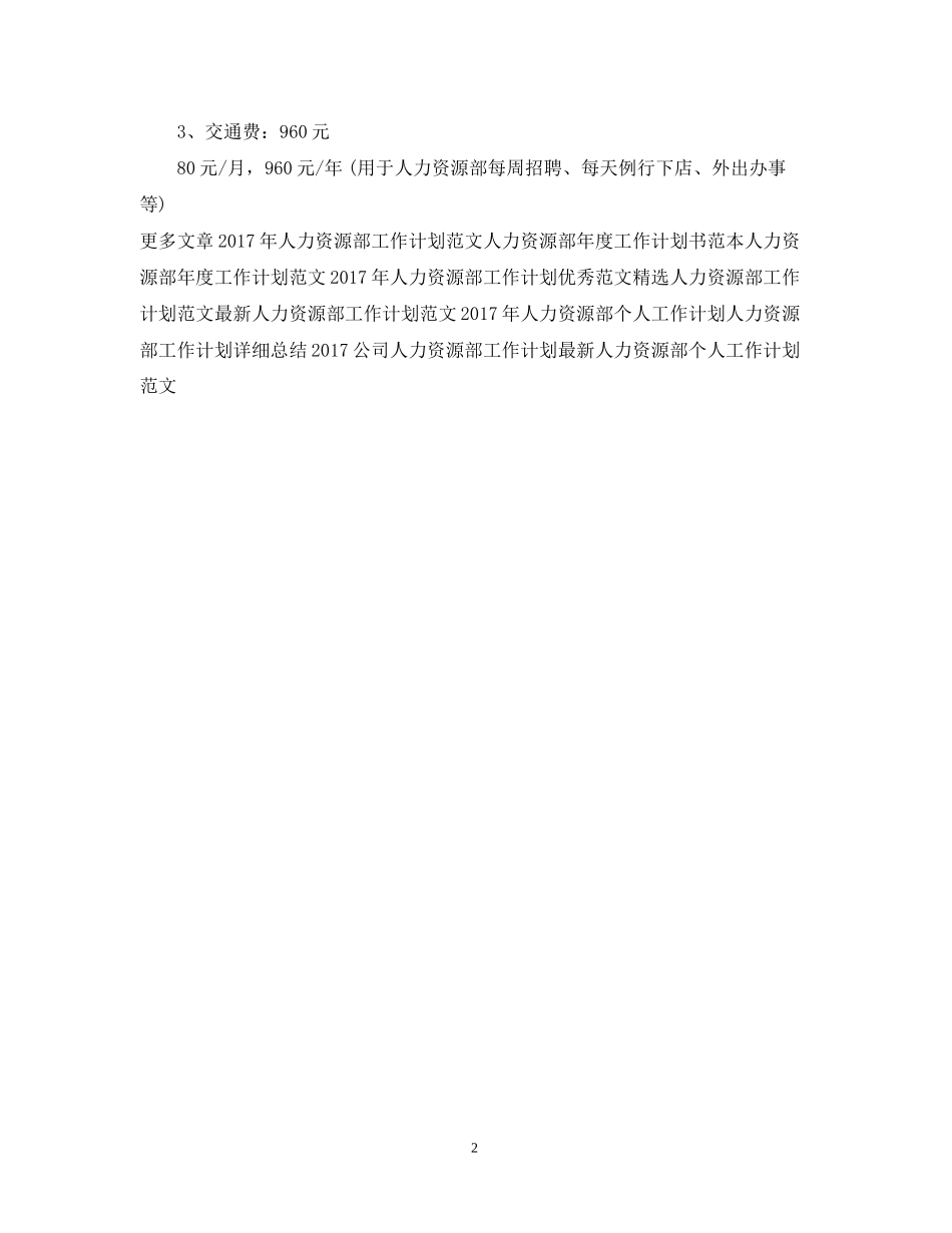 人力资源部工作计划2_第2页