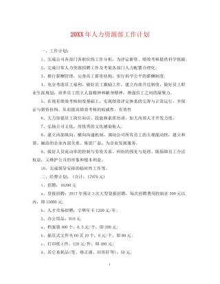 人力资源部工作计划2