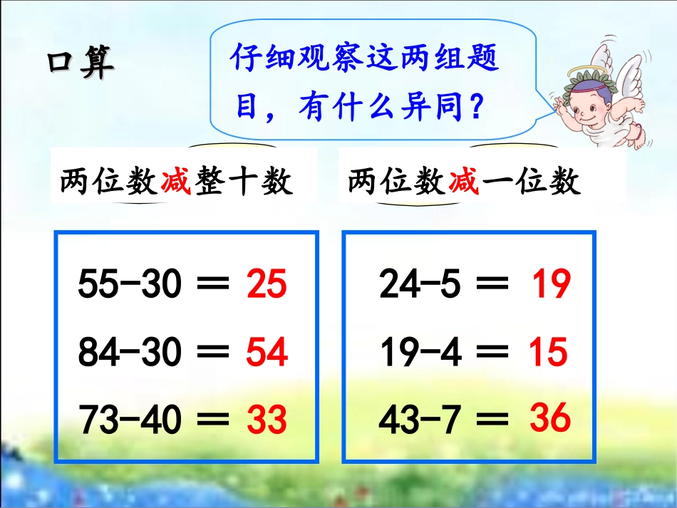 《口算两位数减两位数》_第1页
