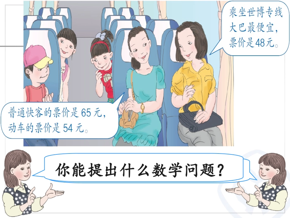 《口算两位数减两位数》_第2页