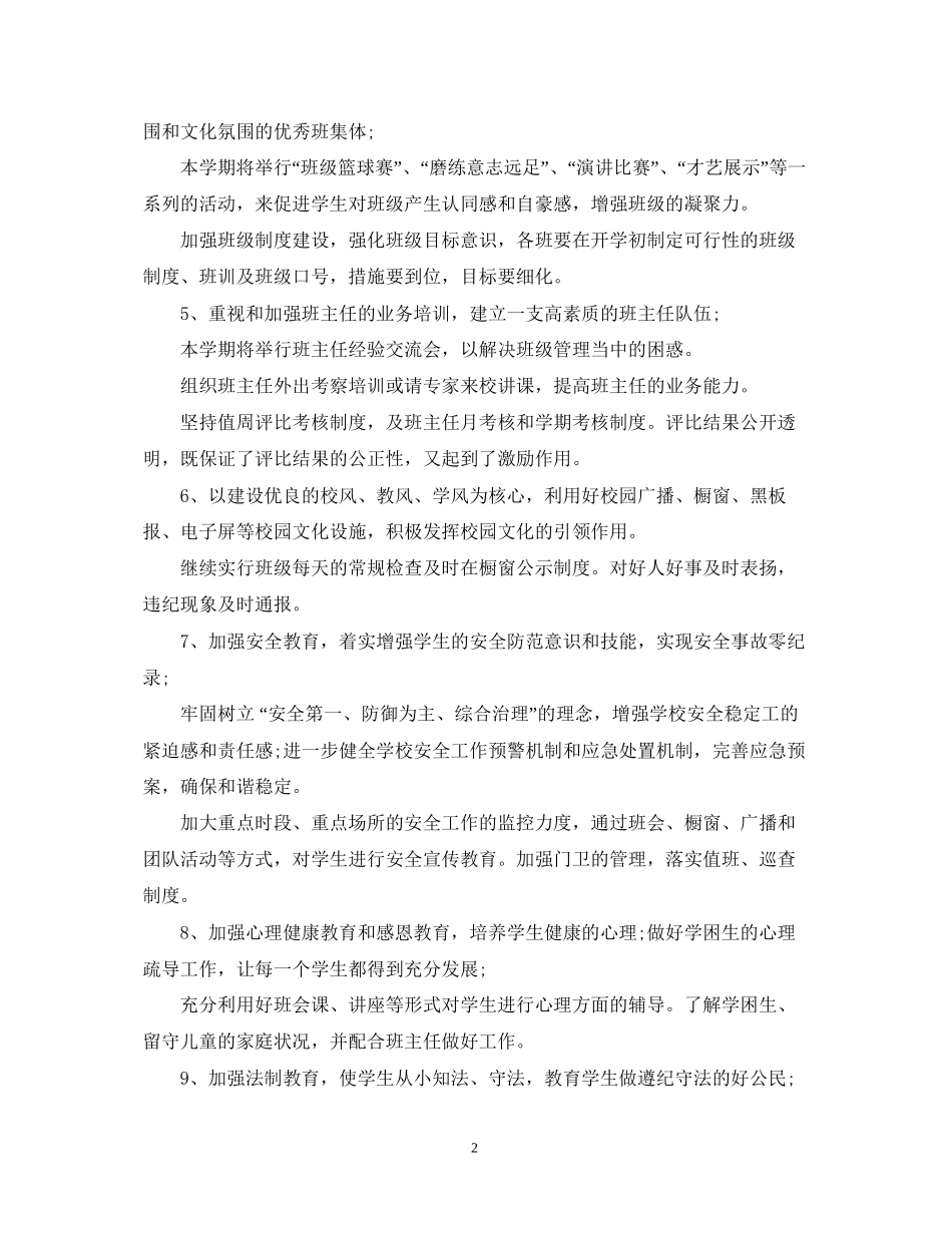 政教处下半年工作计划_第2页