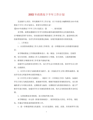 政教处下半年工作计划