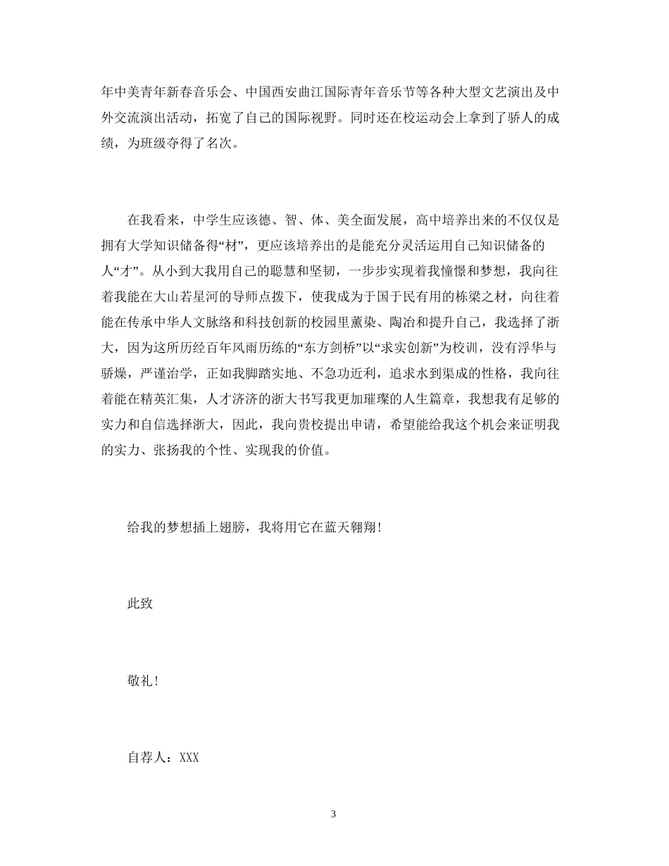 文科高校专项计划自荐信_第3页