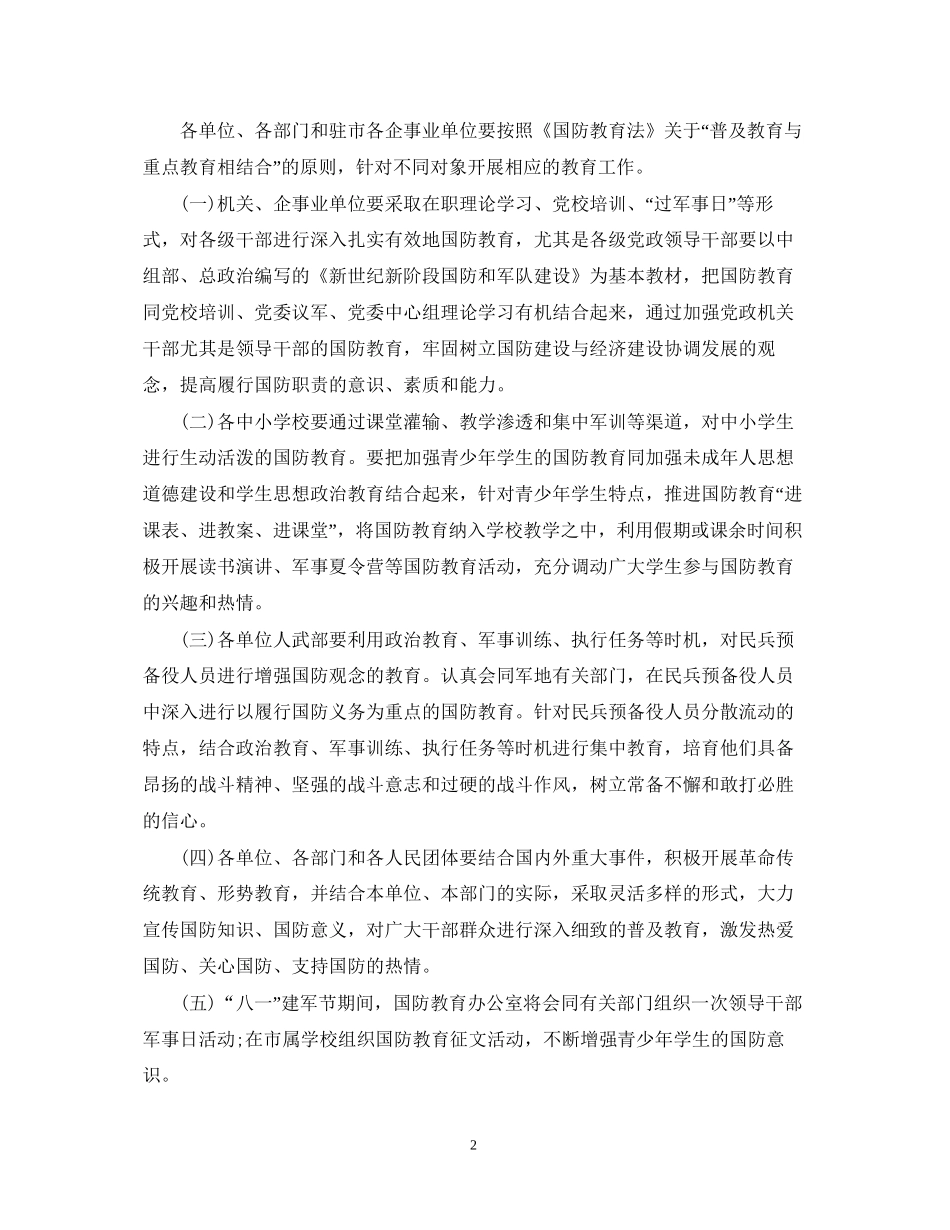 国防教育工作计划_第2页
