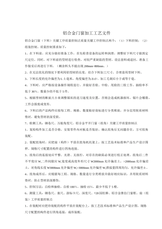 铝合金门窗加工工艺