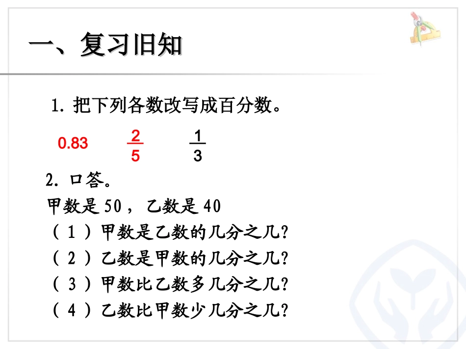 百分数余宏 (3)_第2页