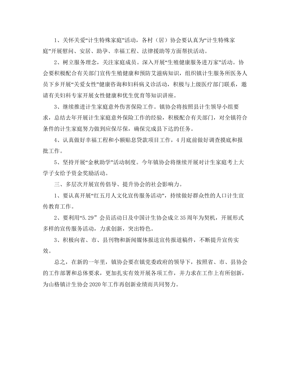 乡镇年计生协会工作计划书_第3页