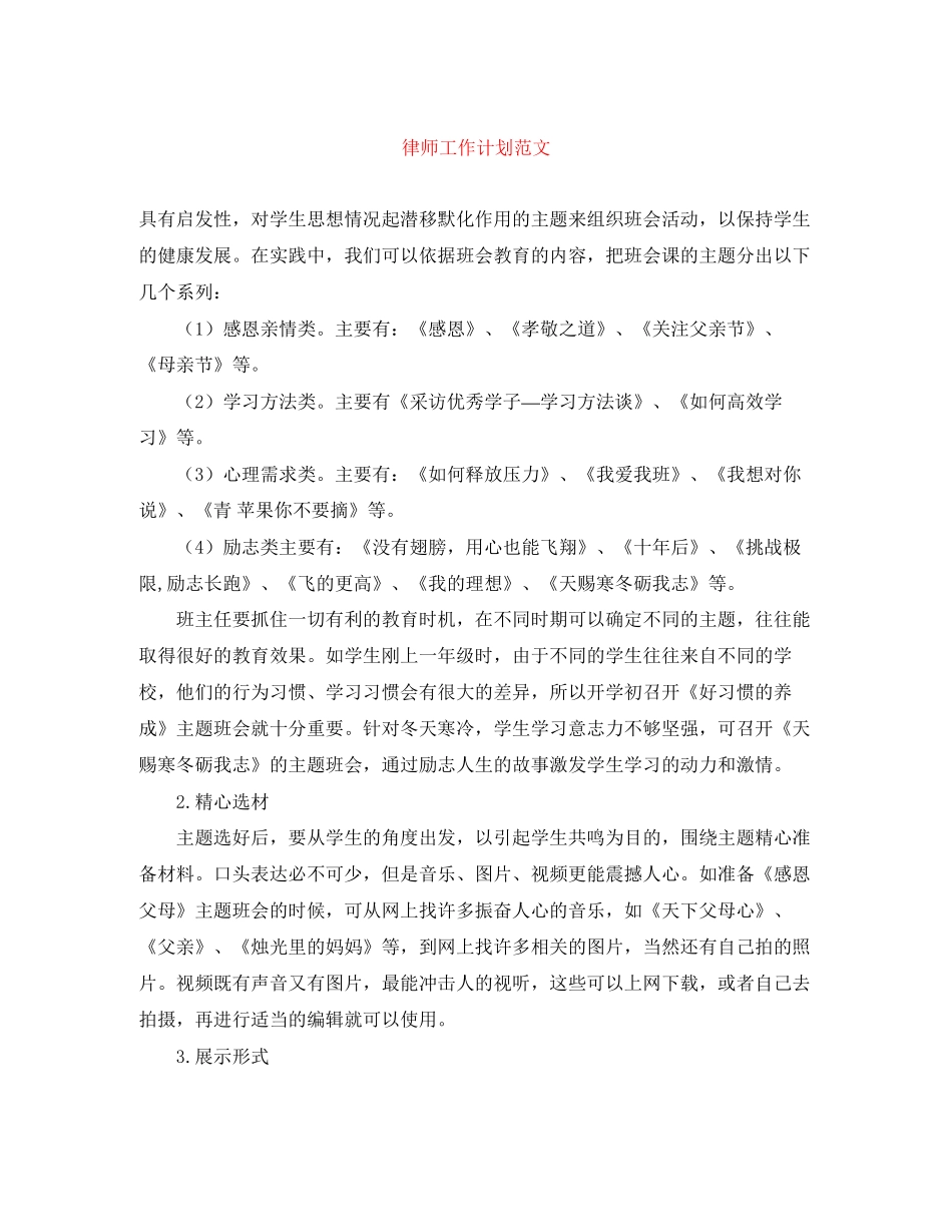 律师工作计划范文3_第1页