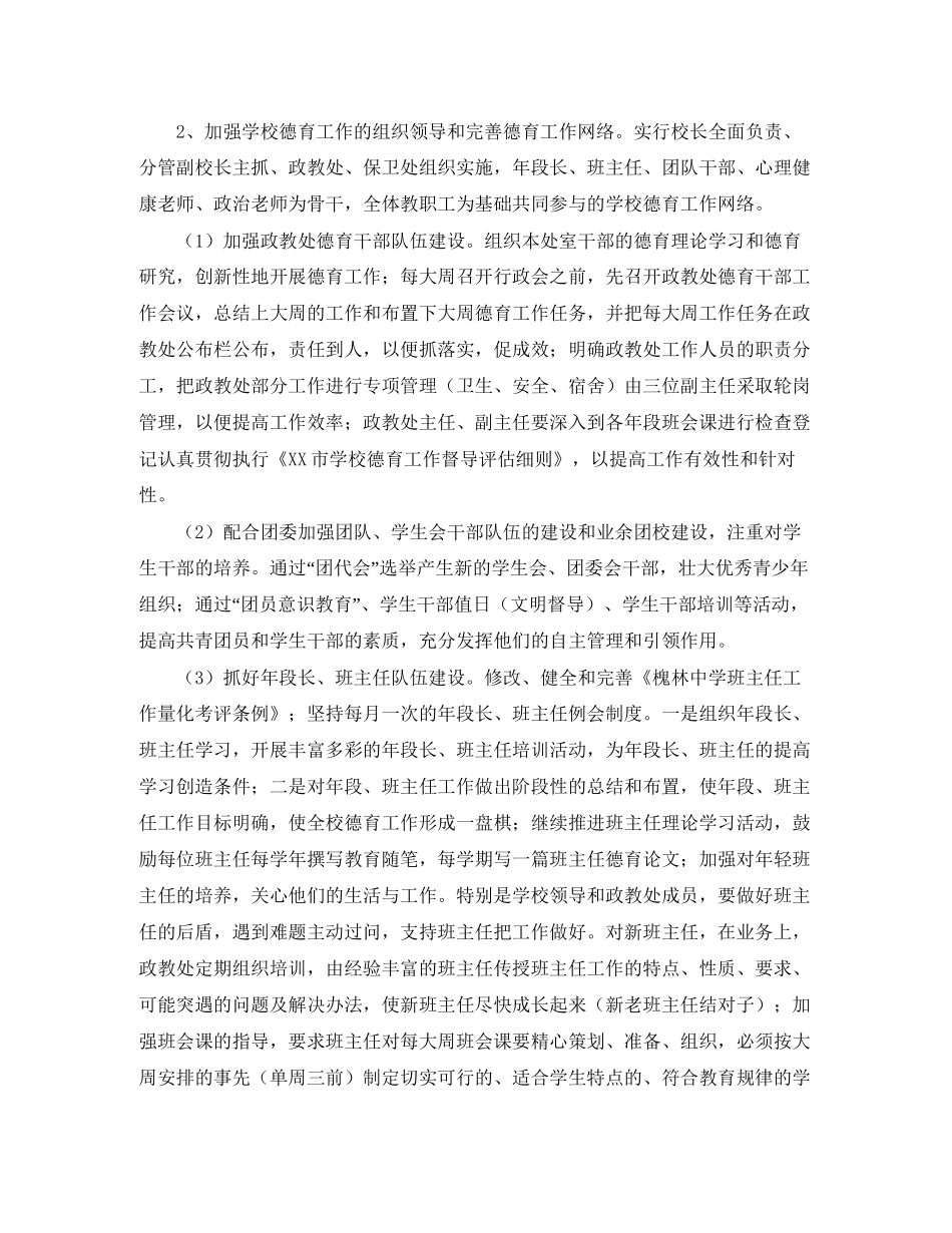 政教处个人工作计划_第2页