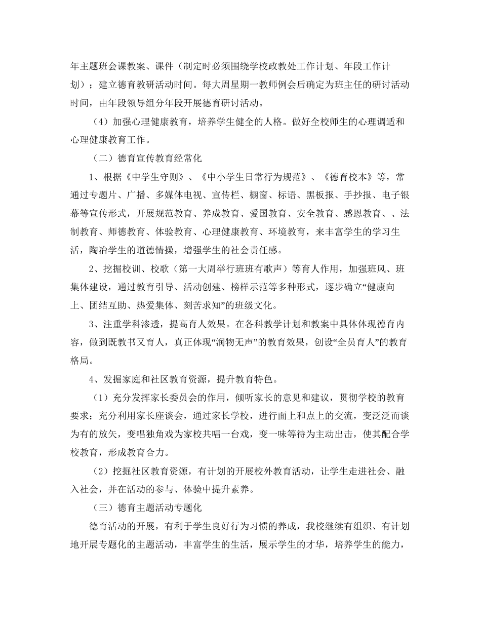 政教处个人工作计划_第3页