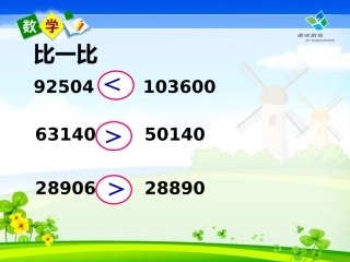 三年级下册小数大小比较