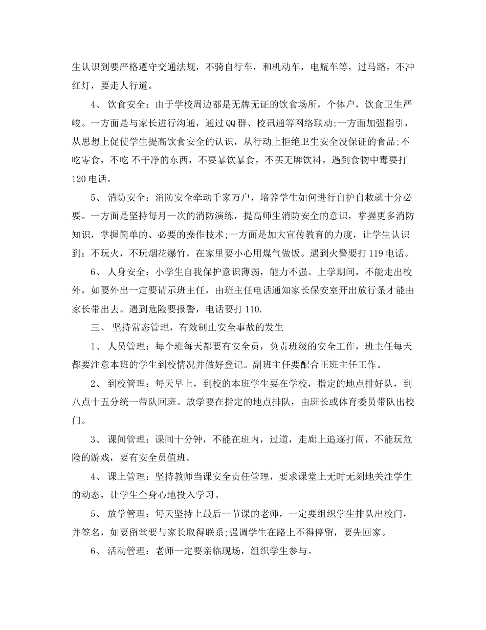 学校管理工作计划_第2页