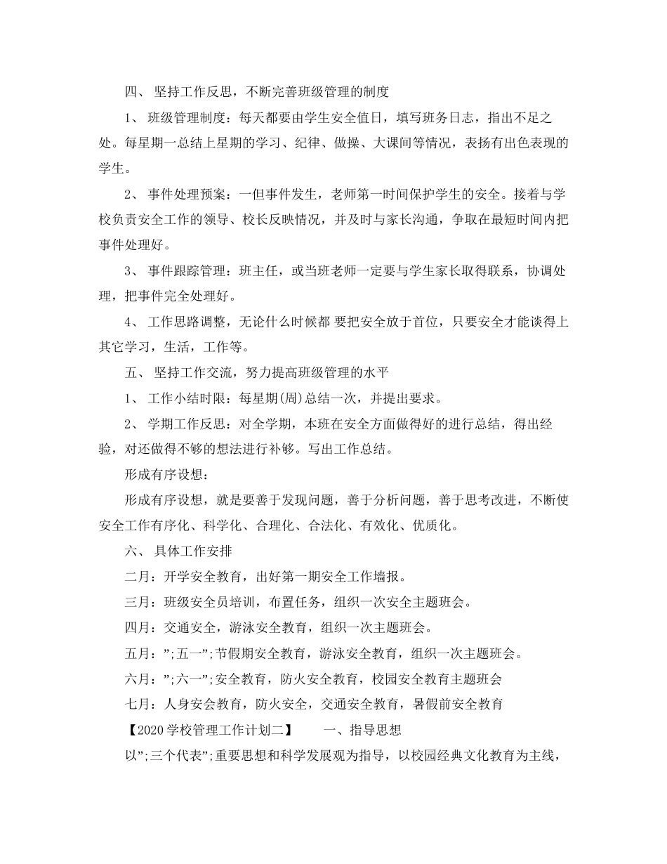 学校管理工作计划_第3页