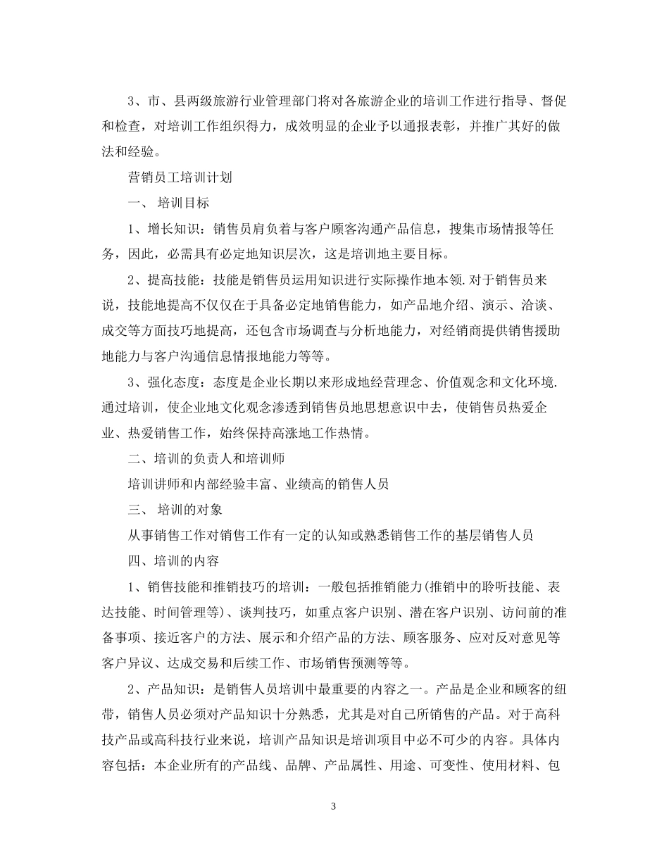 旅游员工培训计划_第3页