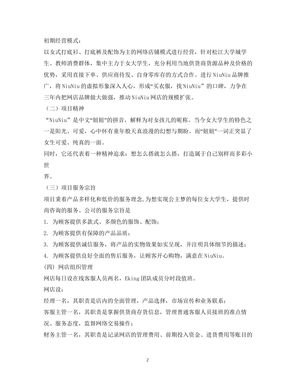 淘宝创业计划书my_第2页