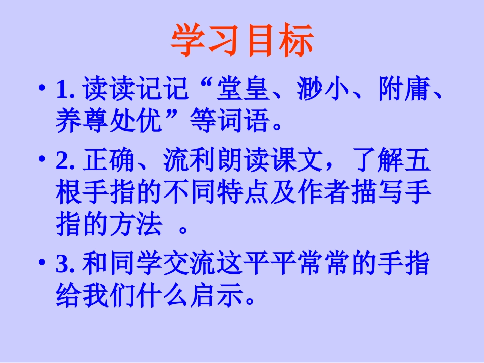 《手指》课件(1)_第2页