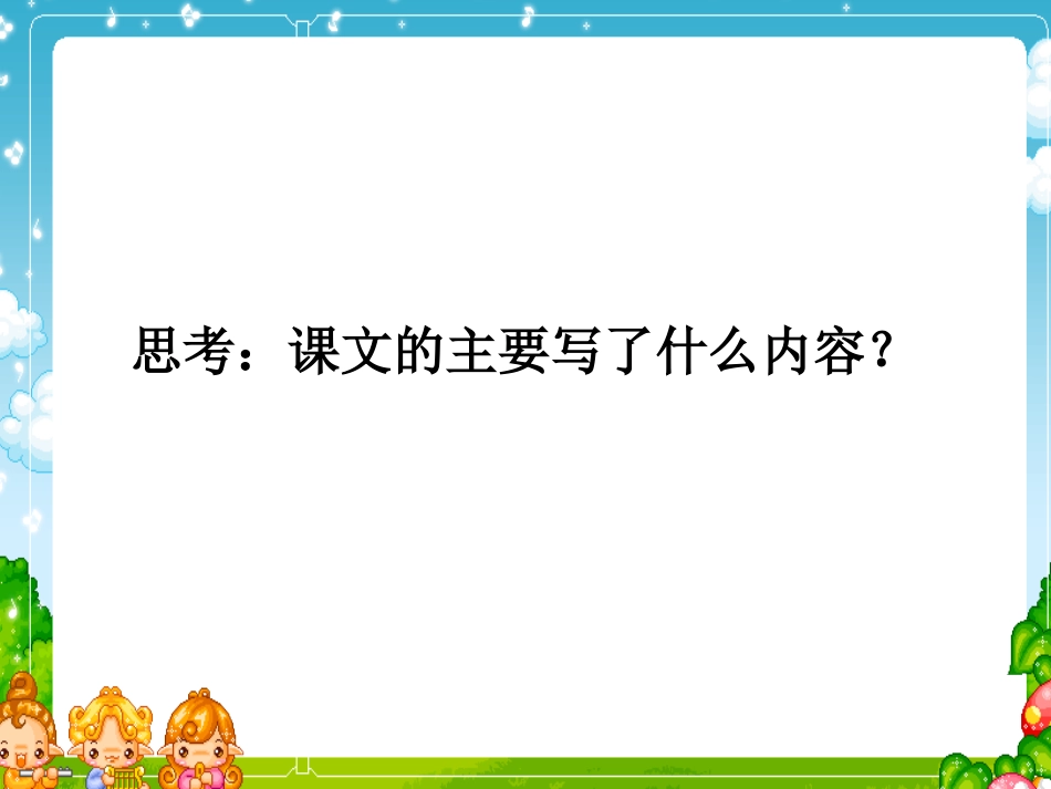 《手指》课件(1)_第3页