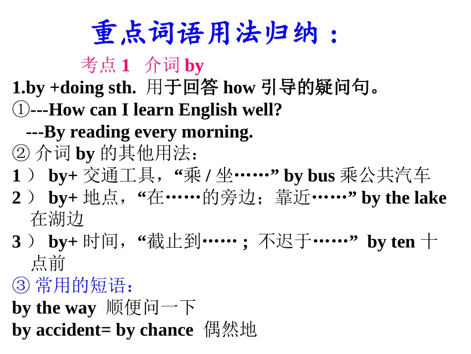 九年级英语全册课件：Unit1Howcanwebecomegoodlearners_第2页