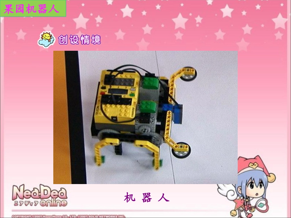 《果园机器人》课件(1)_第3页