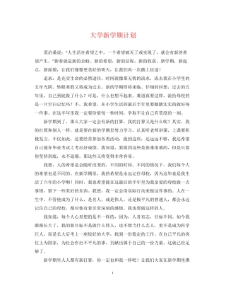 大学新学期计划2