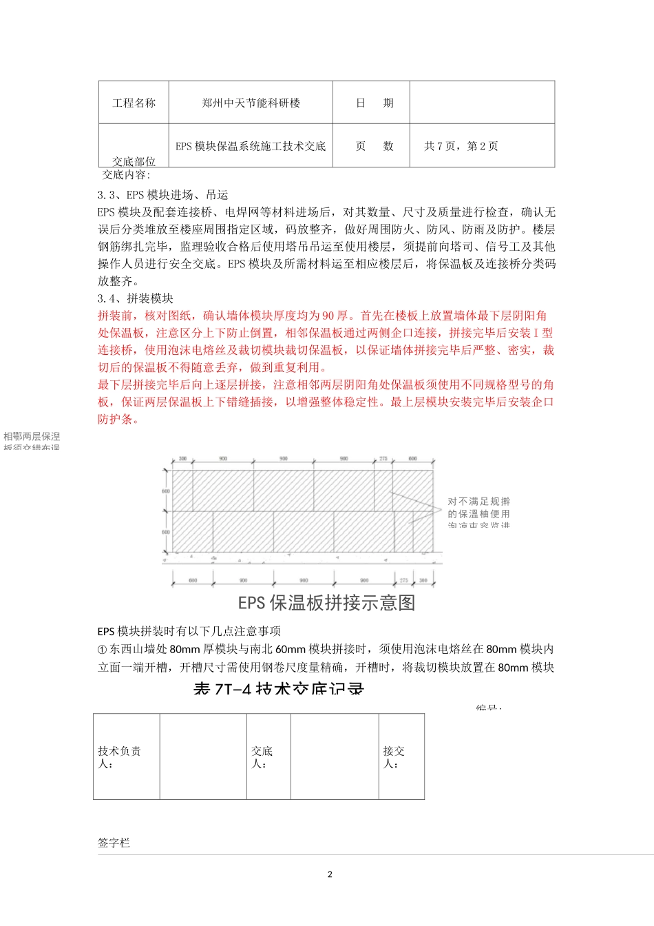 EPS模块技术交底_第2页