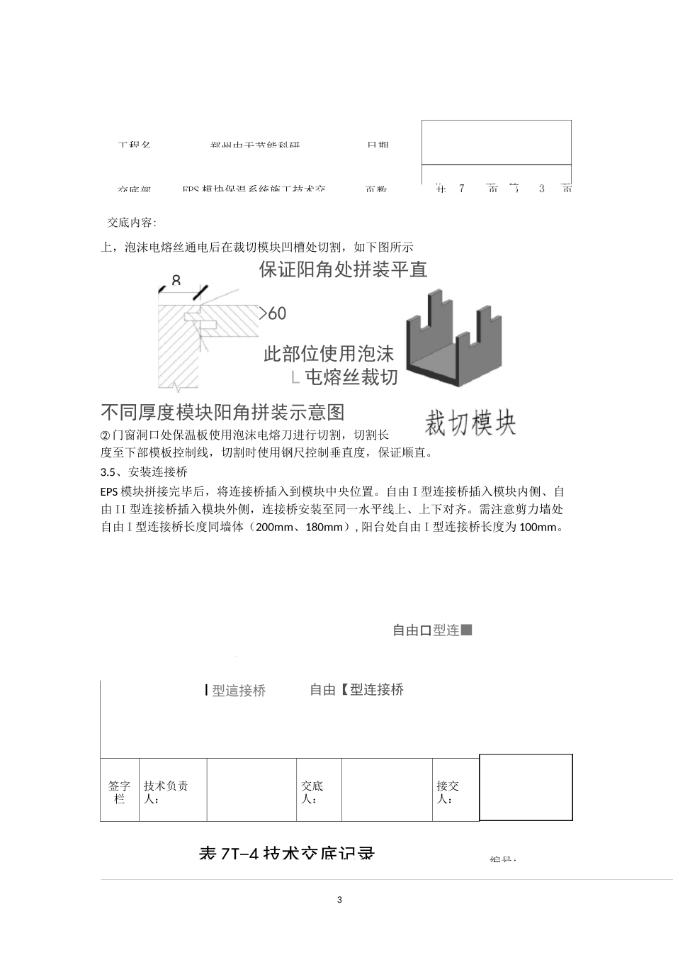 EPS模块技术交底_第3页