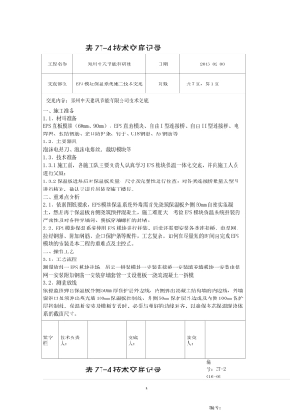 EPS模块技术交底
