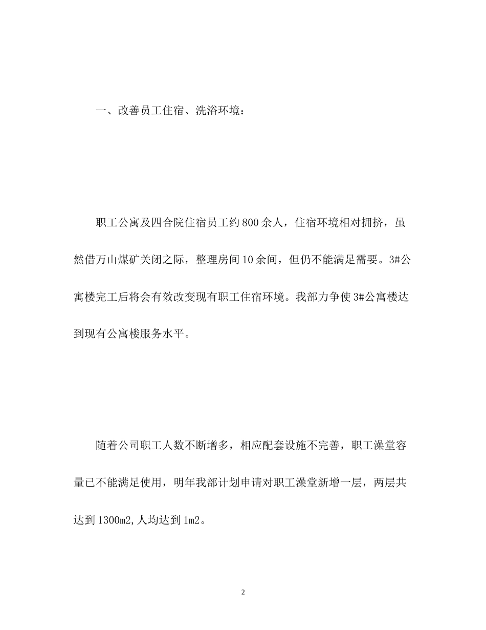 公司后勤工作计划2_第2页