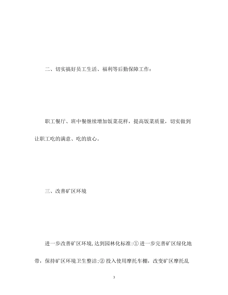 公司后勤工作计划2_第3页