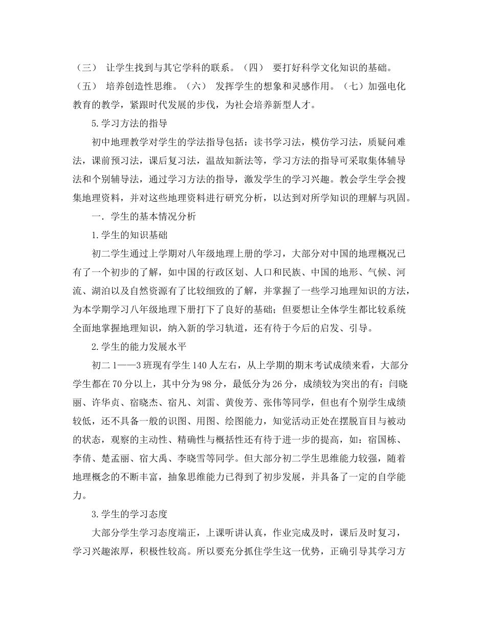 2020年地理教学工作计划书_第2页