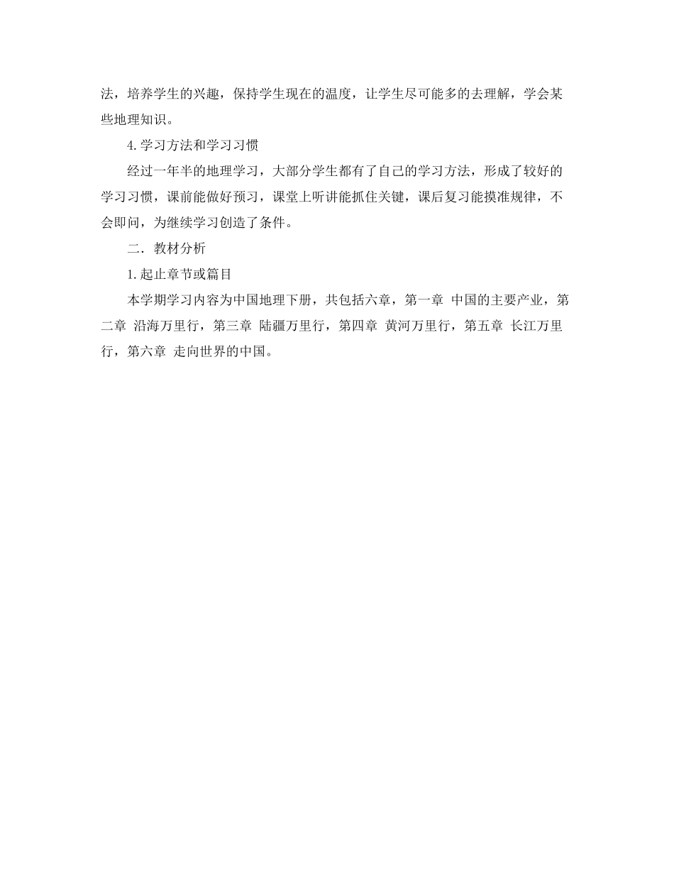 2020年地理教学工作计划书_第3页