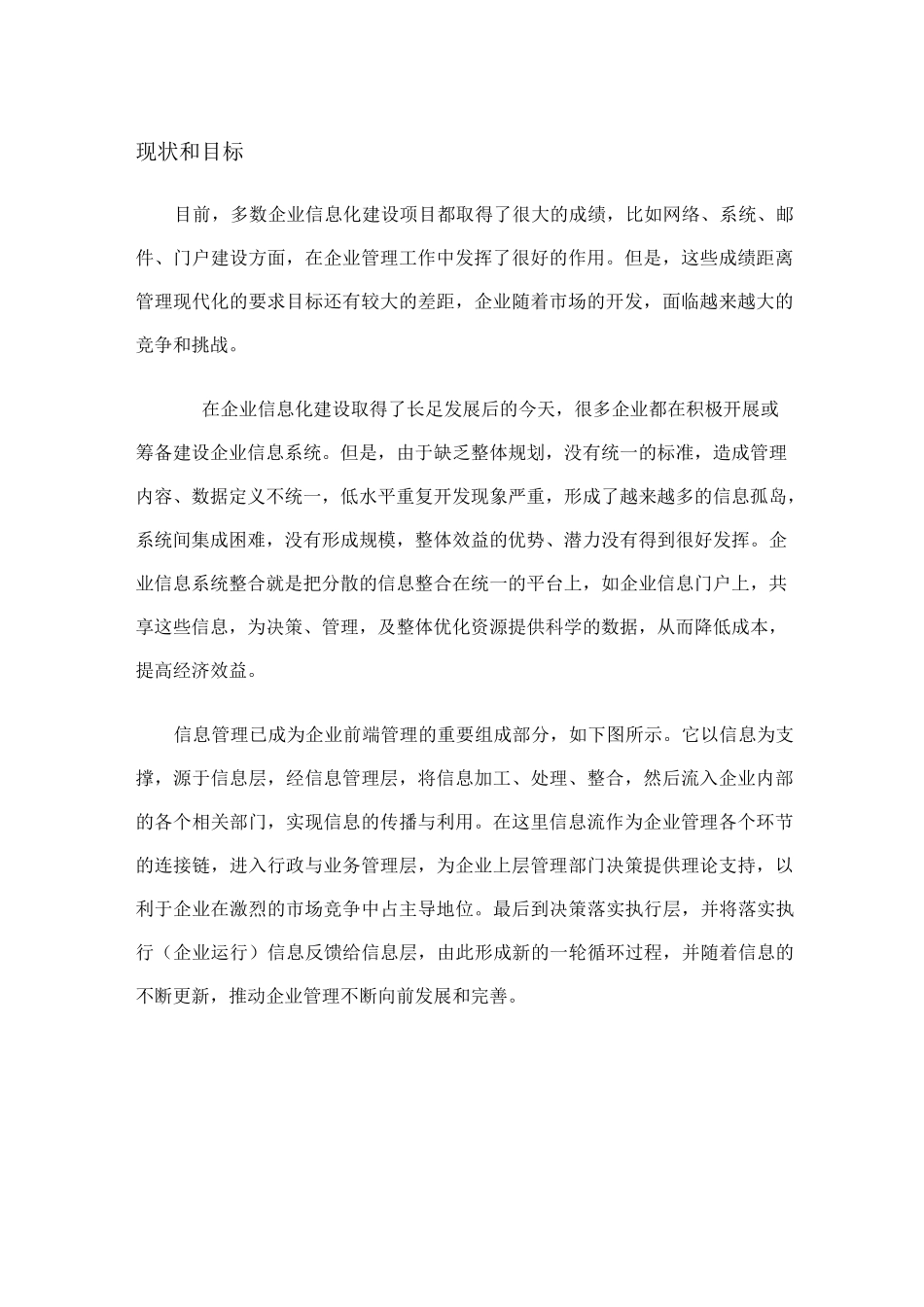 集团公司信息系统整合方案计划_第2页