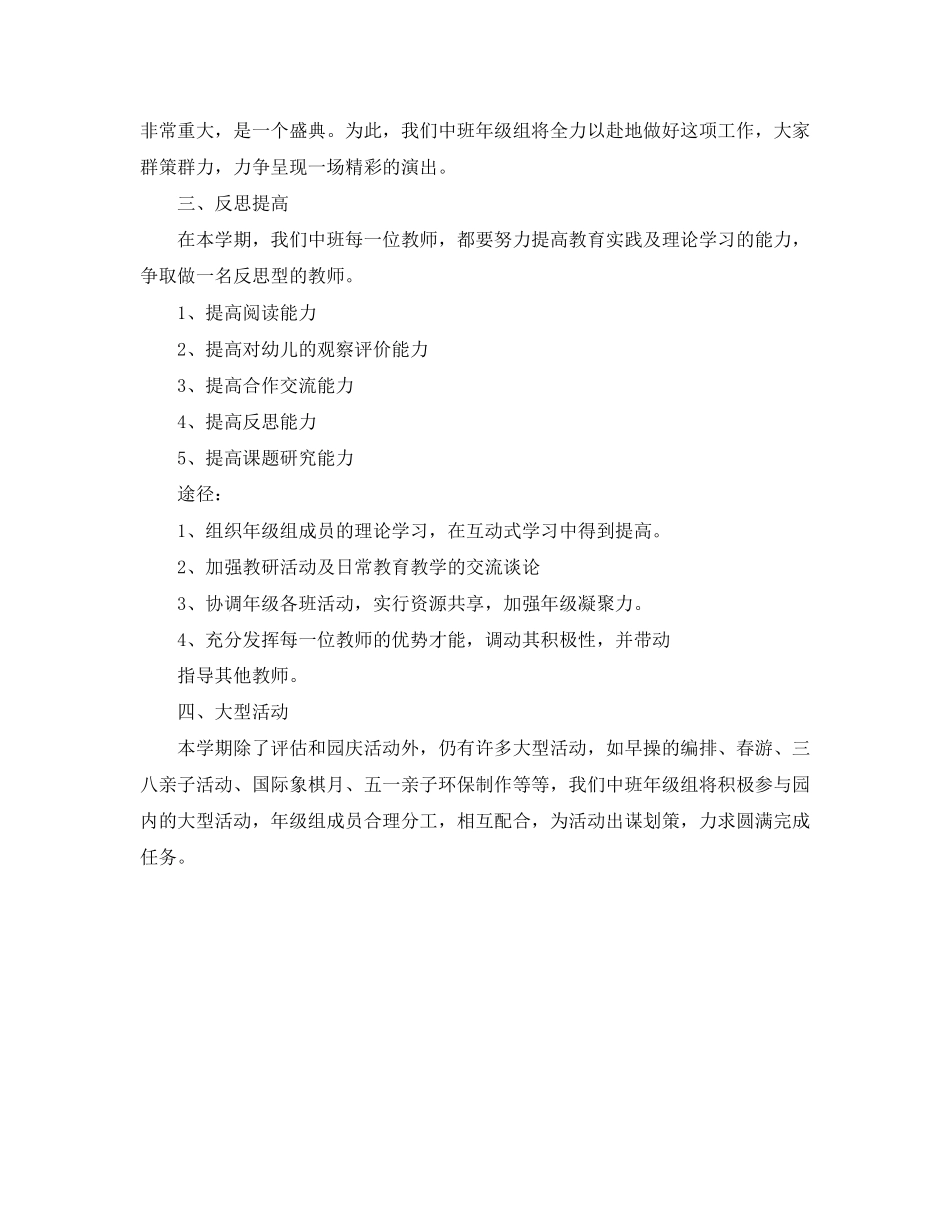 学年中班年级组工作计划_第2页
