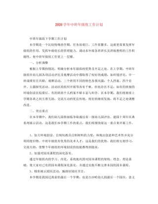 学年中班年级组工作计划