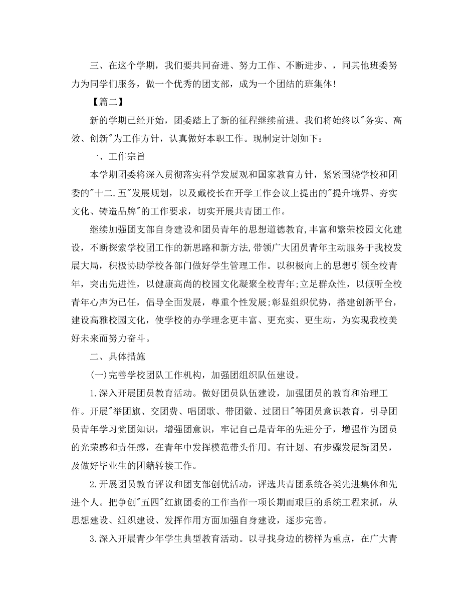 高中团支部年度工作计划报告_第2页