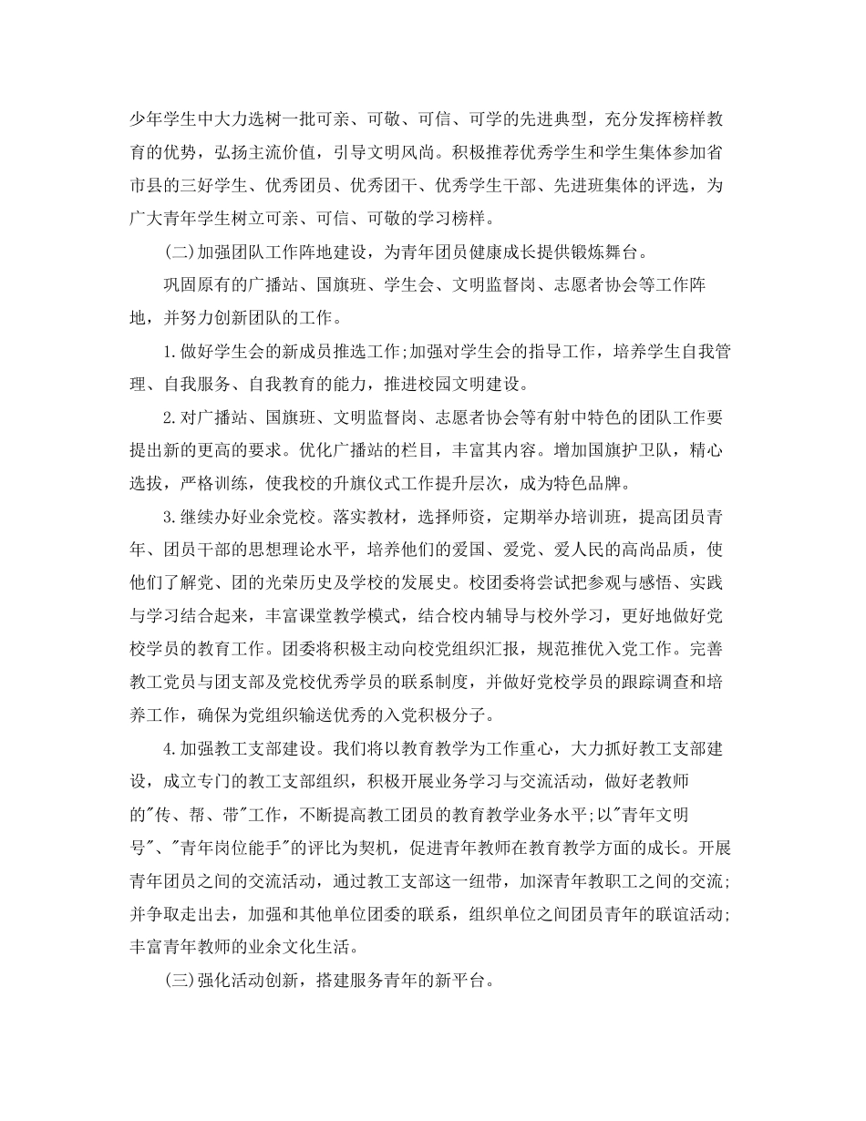 高中团支部年度工作计划报告_第3页