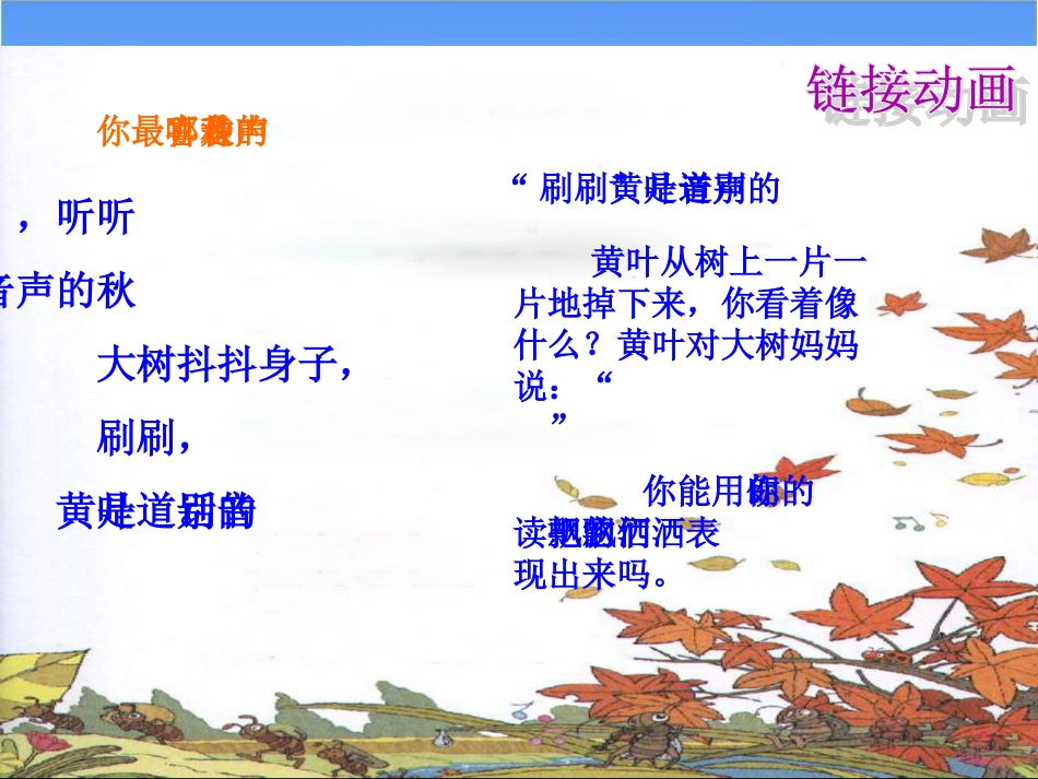 《我们去听秋的声音》课件_第2页