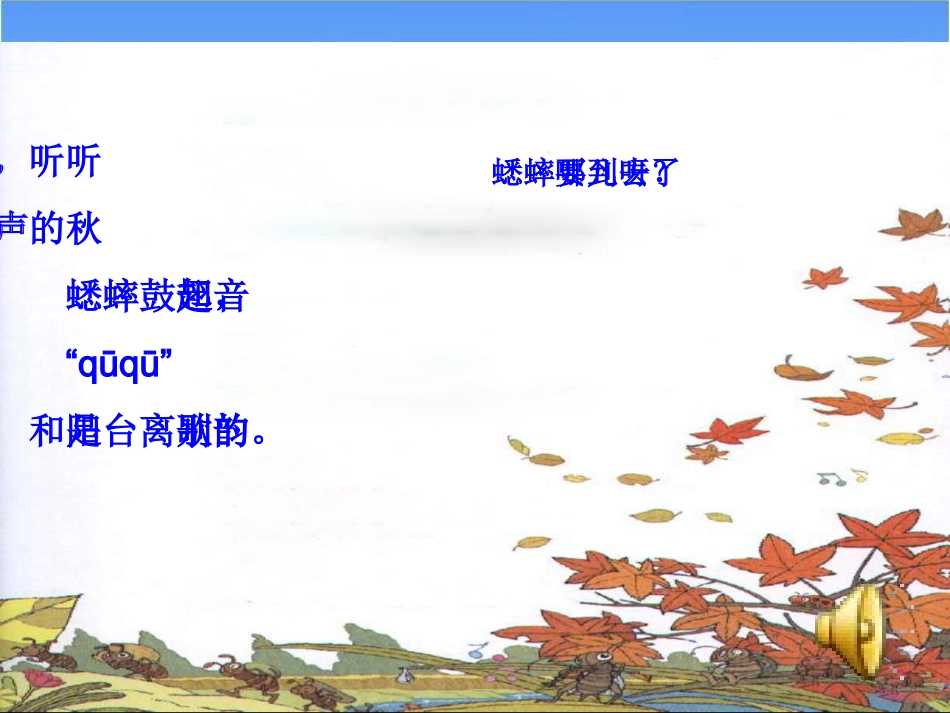《我们去听秋的声音》课件_第3页