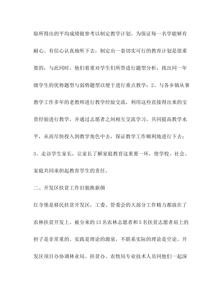 志愿服务西部计划工作调研_第3页