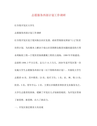 志愿服务西部计划工作调研