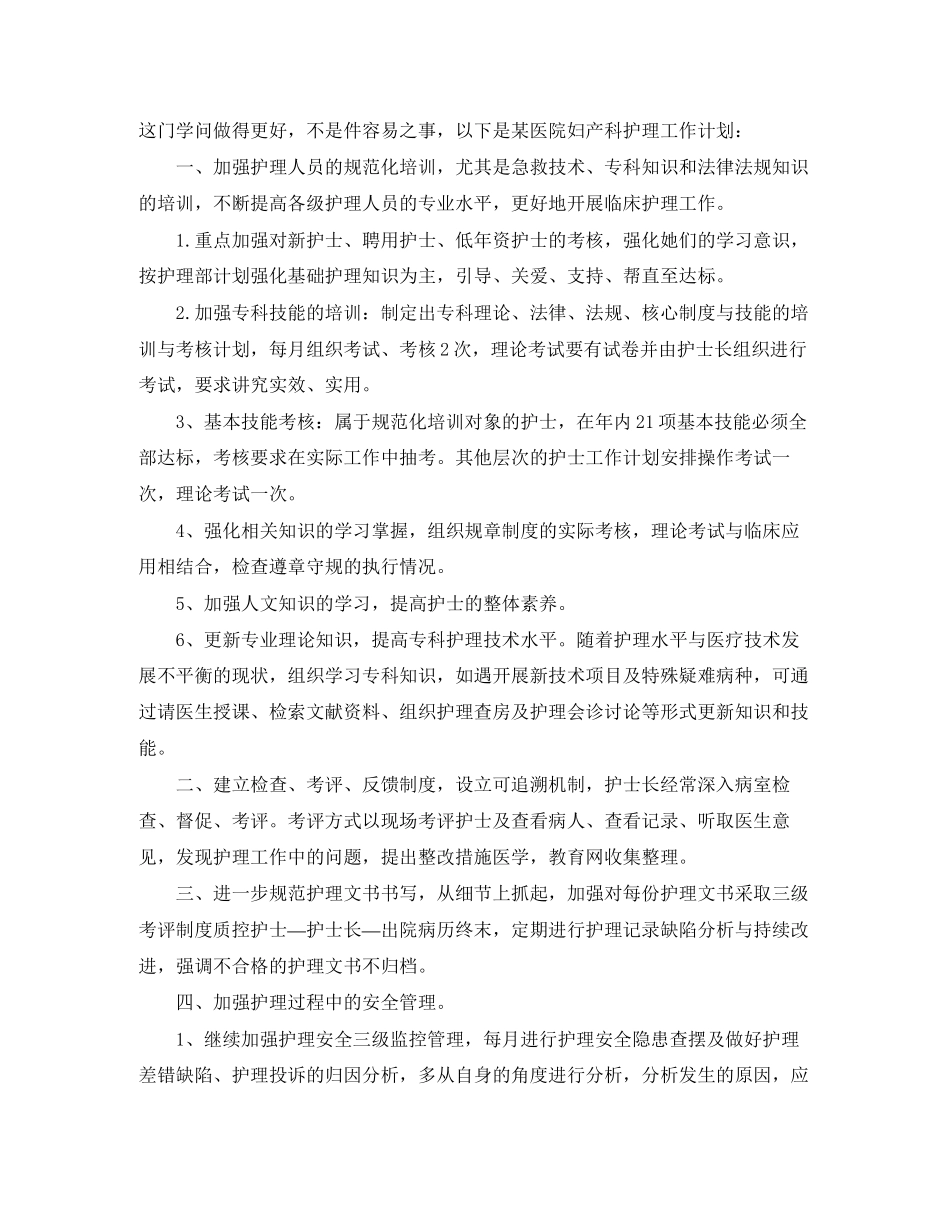 妇产科护理工作计划的范文_第3页