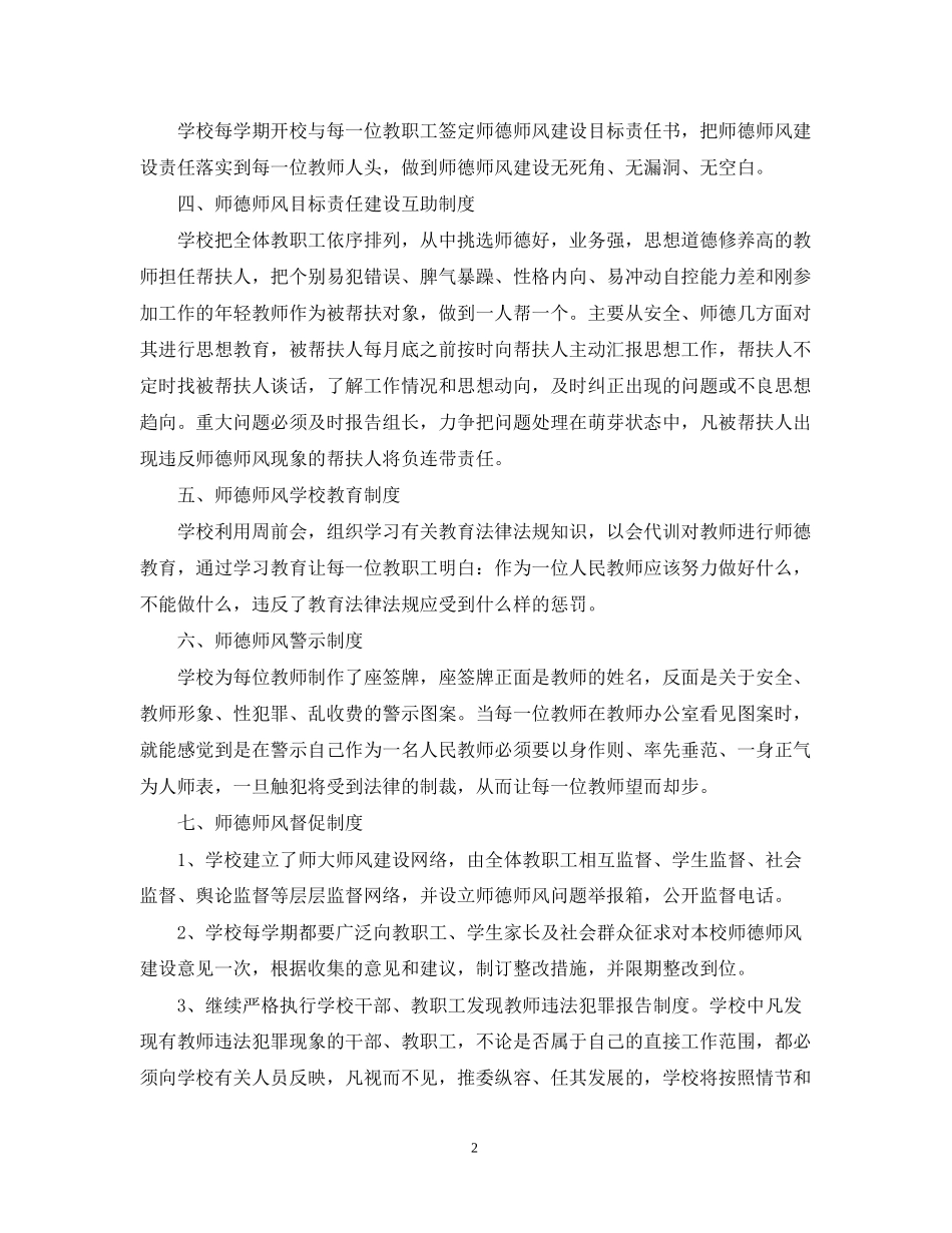 师德师风建设计划范文_第2页