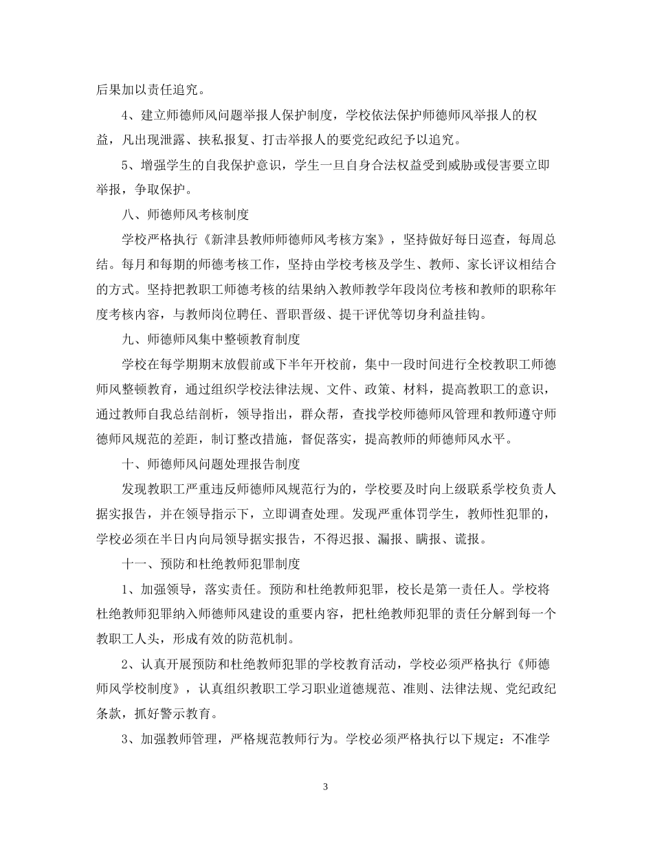 师德师风建设计划范文_第3页