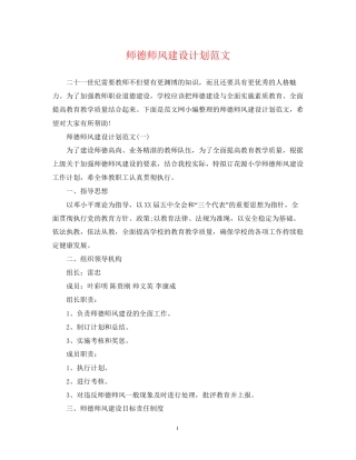 师德师风建设计划范文