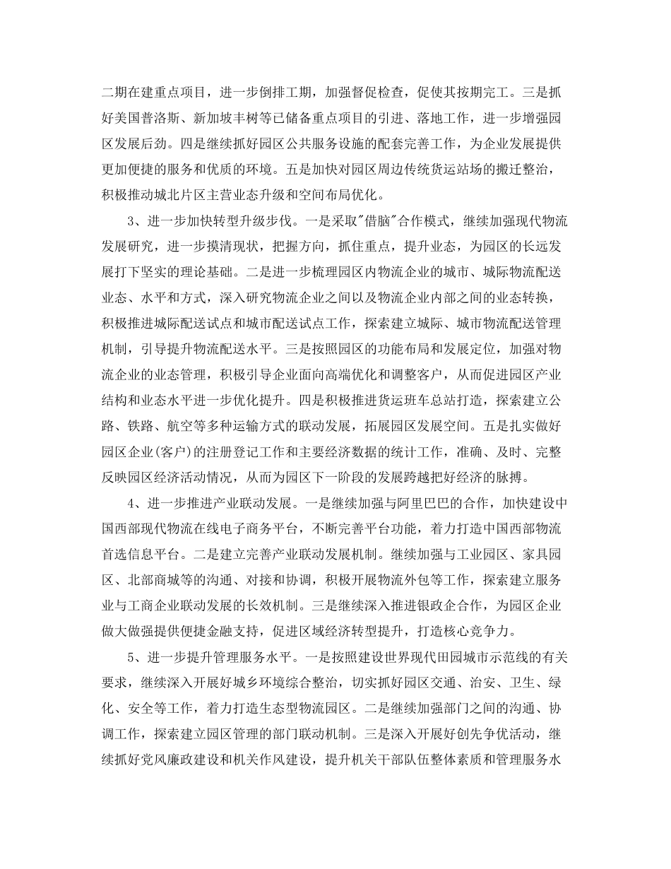 企业物流部个人工作计划_第2页