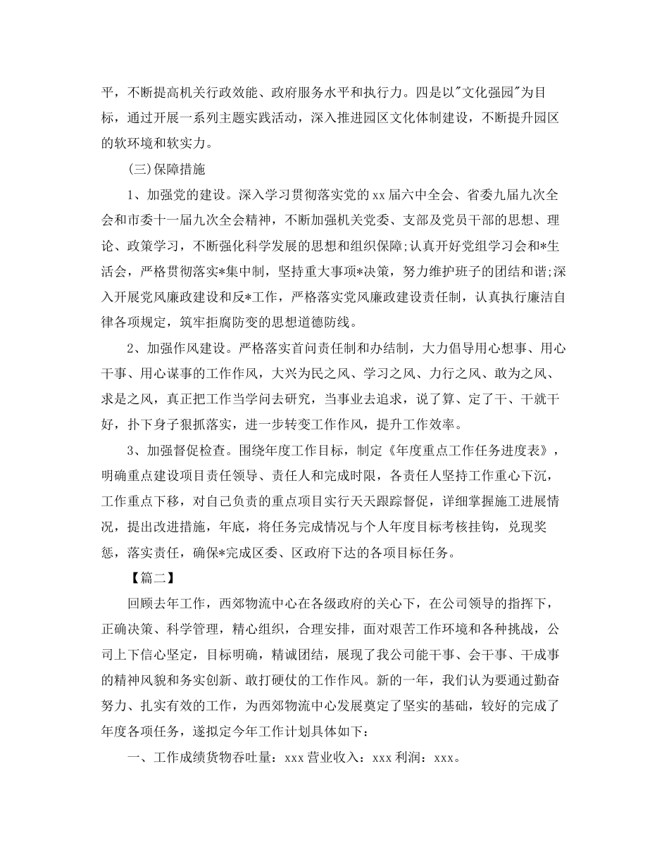 企业物流部个人工作计划_第3页